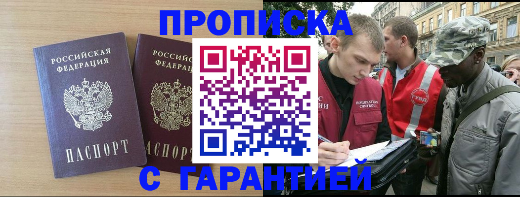 прописка для школы в Гусеве